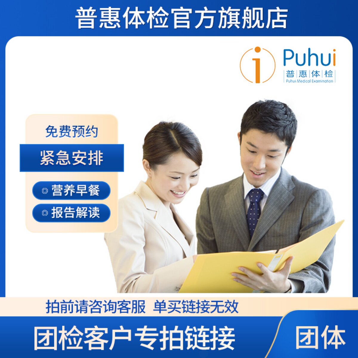 普惠体检 中青年优选体检套餐 员工团购公司企业 团检定制专拍