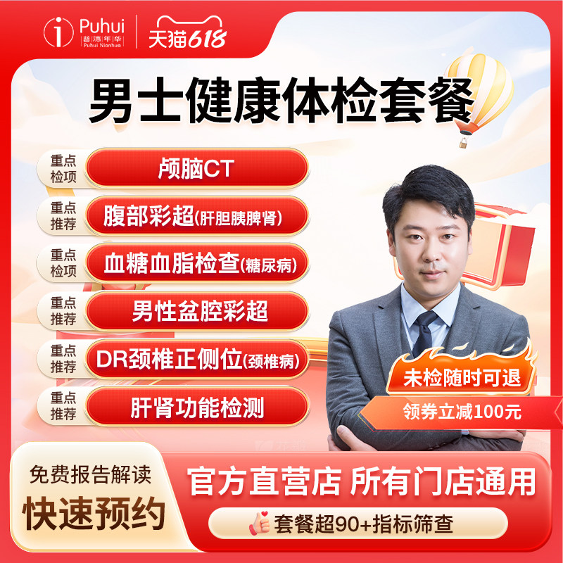 普惠体检男士健康体检套餐含CT肾功血糖检测职场白领西安咸阳宝鸡