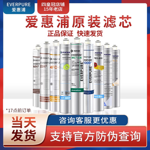 爱惠浦净水器滤芯H100 H104 MC2 BH2 4FC-S 7FC-S PBS400 EF-900p