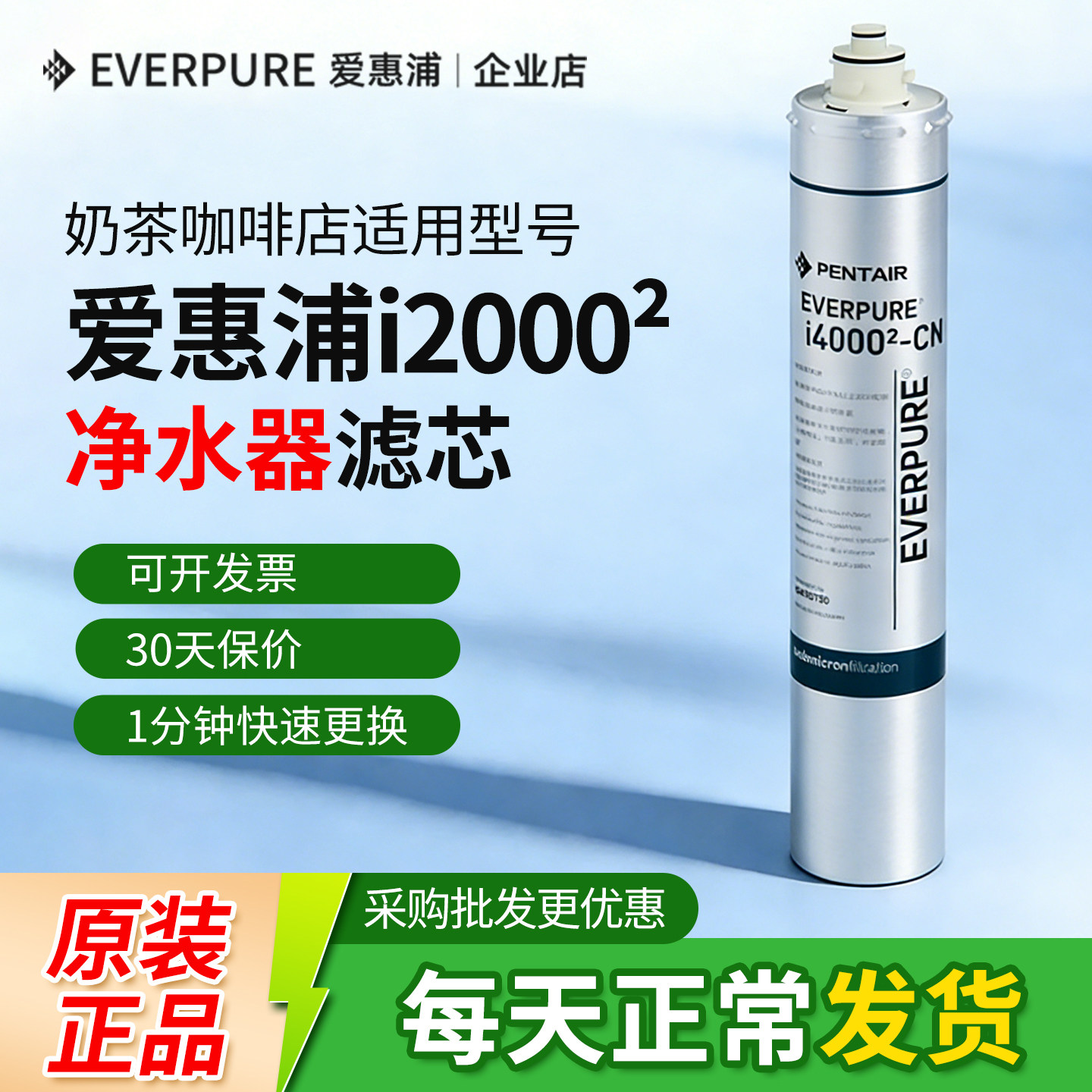 爱惠浦i20002-CN滤芯商用净水器原装咖啡奶茶大流量直饮配件耗材