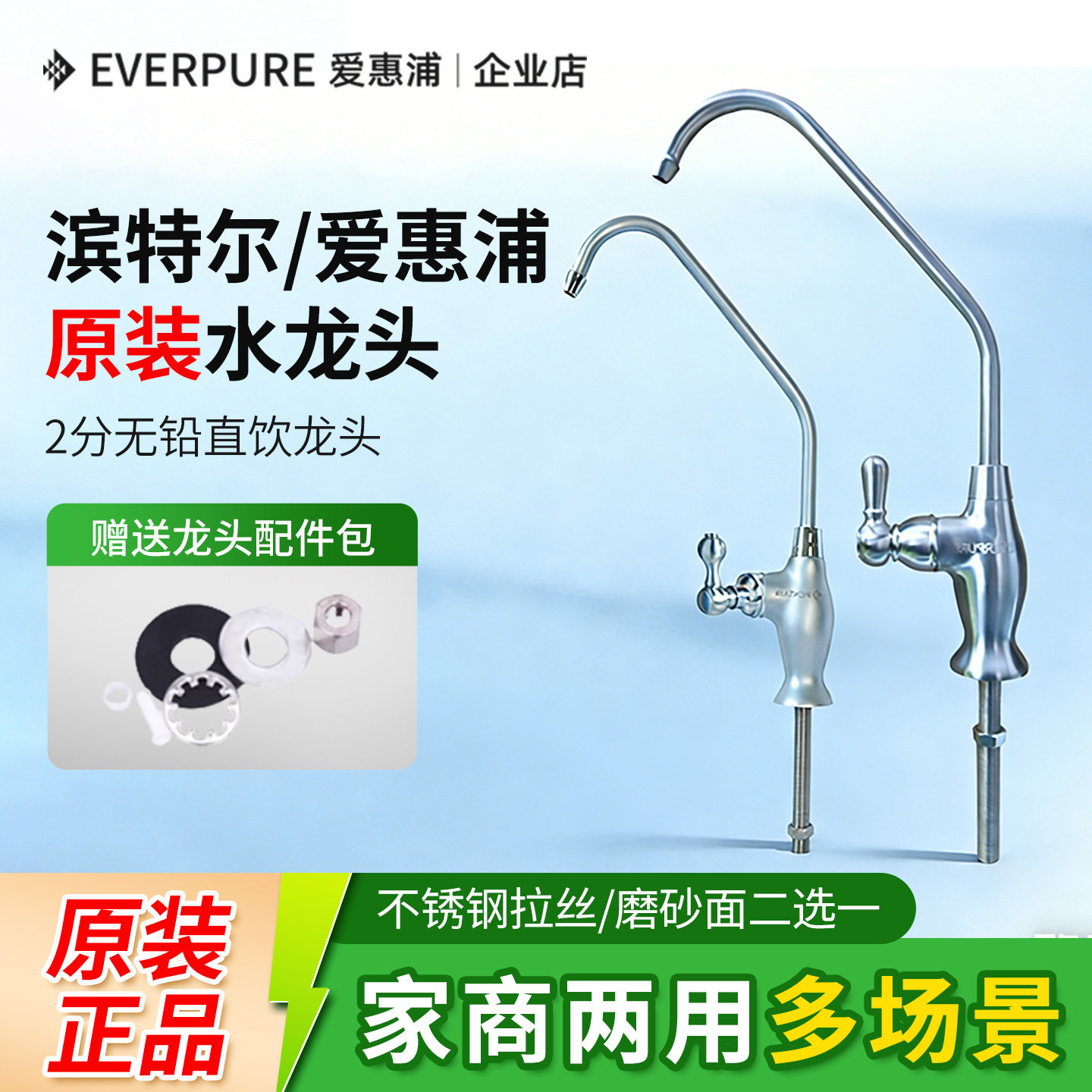 滨特尔爱惠浦净水器龙头2分水龙头通用配件无铅家用厨房鹅颈龙头