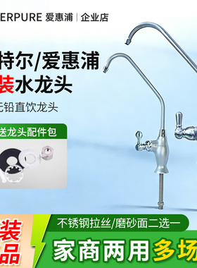 滨特尔爱惠浦净水器龙头2分水龙头通用配件无铅家用厨房鹅颈龙头