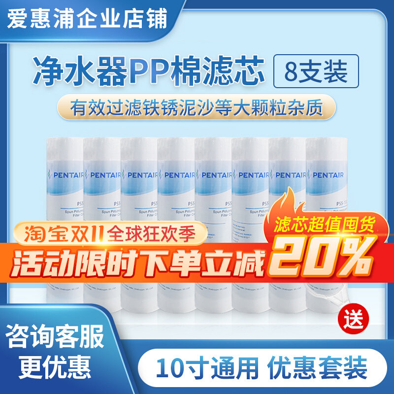 滨特尔爱惠浦PP棉滤芯净水器10寸前置过滤器20英寸5微米1微米通用使用感如何?