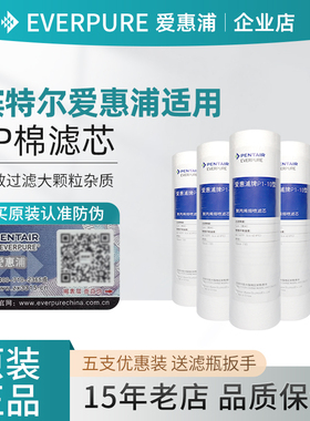 爱惠浦pp棉滤芯10寸前置过滤器20英寸净水器1微米5微米通用滤芯