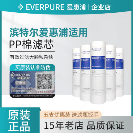 爱惠浦pp棉滤芯10寸前置过滤器20英寸净水器1微米5微米通用滤芯