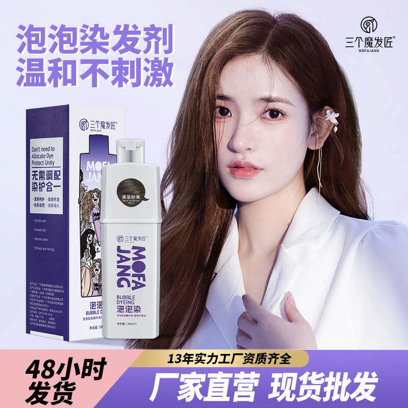 莱雅遐三个魔发匠家用懒人泡泡染植物染发遮白发染发膏染发剂护发