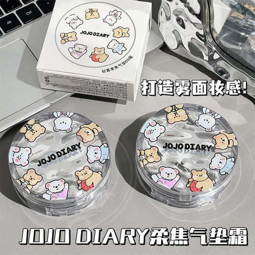 莱雅遐JOJO DIARY控油持妆气垫轻薄水润不卡粉不脱妆保湿遮瑕防水