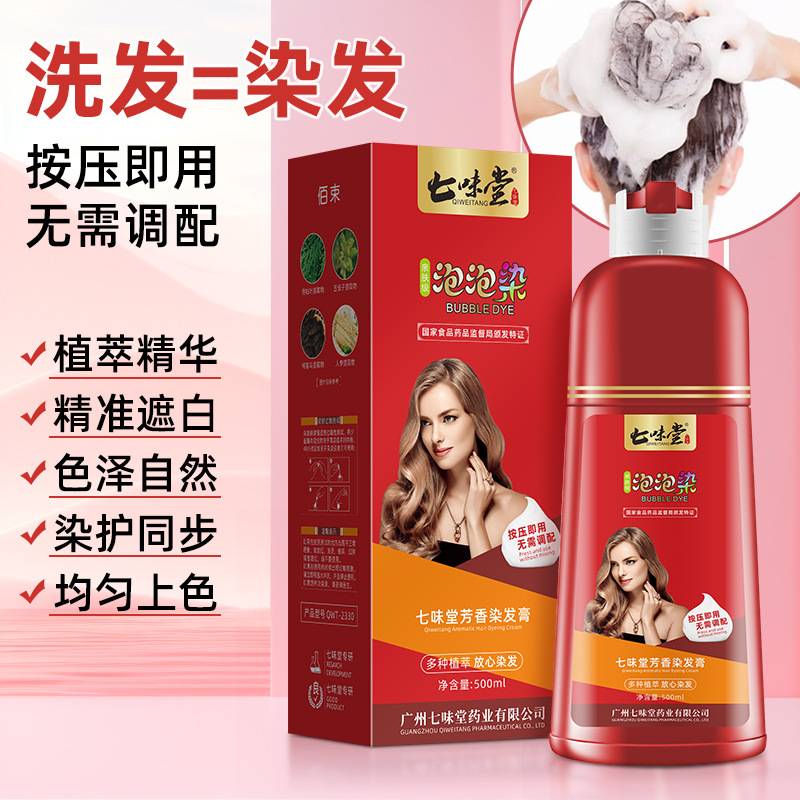 莱雅遐七味堂泡泡染发剂植物染发盖白发一支黑染发膏彩染黑茶色