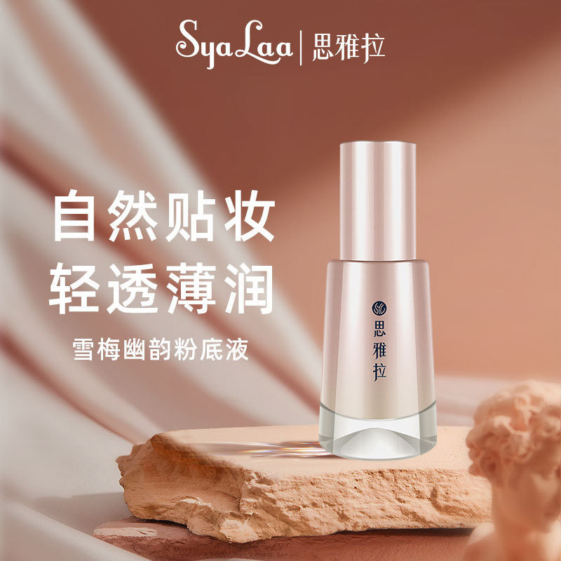莱雅遐粉底液干皮油皮亲妈控油妆容持久提亮学生遮瑕膏脱妆BB霜女