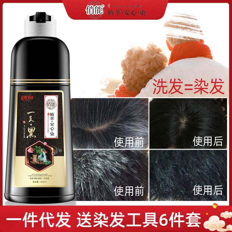 莱雅遐能汉丰一叶岭一支黑染发洗发膏黑色支持混批一件送染发工具