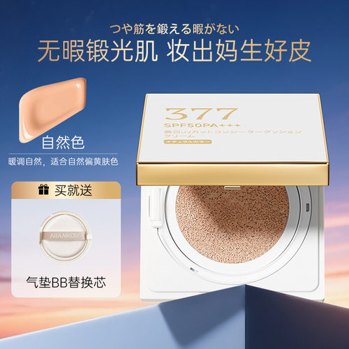 莱雅遐年蔻FR377美白气垫持妆控油清透无暇养肤遮瑕防水防汗防晒