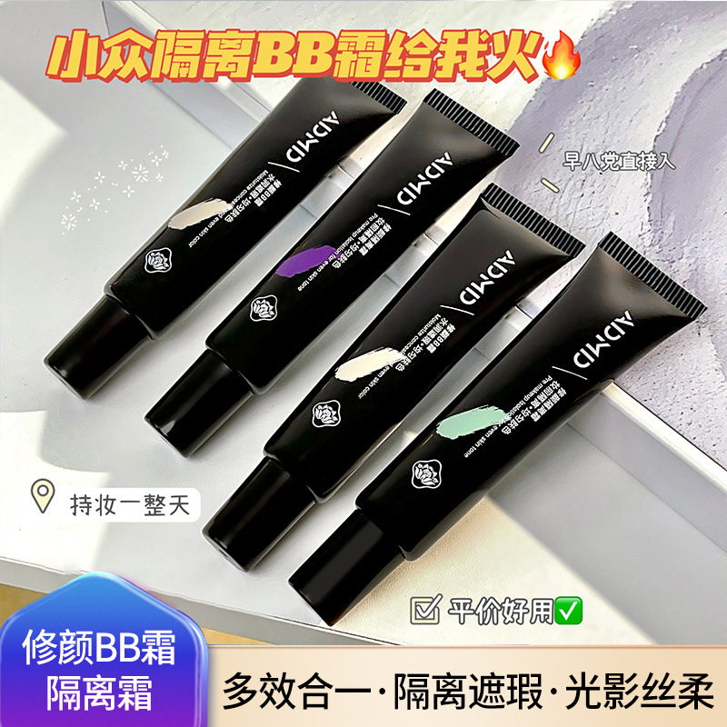 莱雅遐ADMD修颜隔离霜粉底液遮瑕肌肤修颜保湿打底隔离乳妆前乳BB