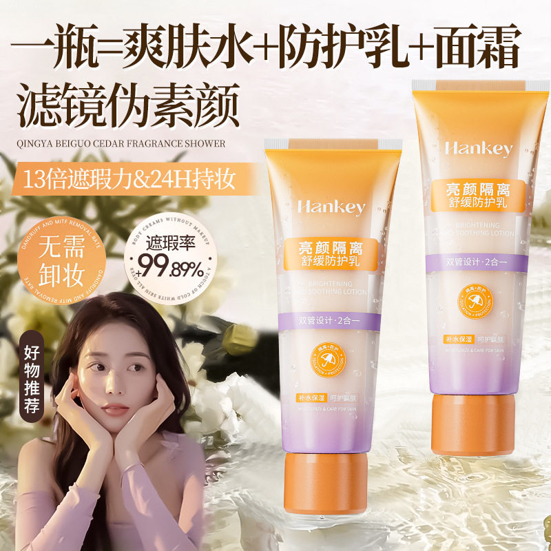 莱雅遐双管亮颜隔离乳舒缓防护乳滋润保湿隔离遮瑕素颜霜护肤品厂