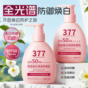 莱雅遐芮俏美白清透防晒乳防紫外线身体隔离乳霜厂家夏季变白全身