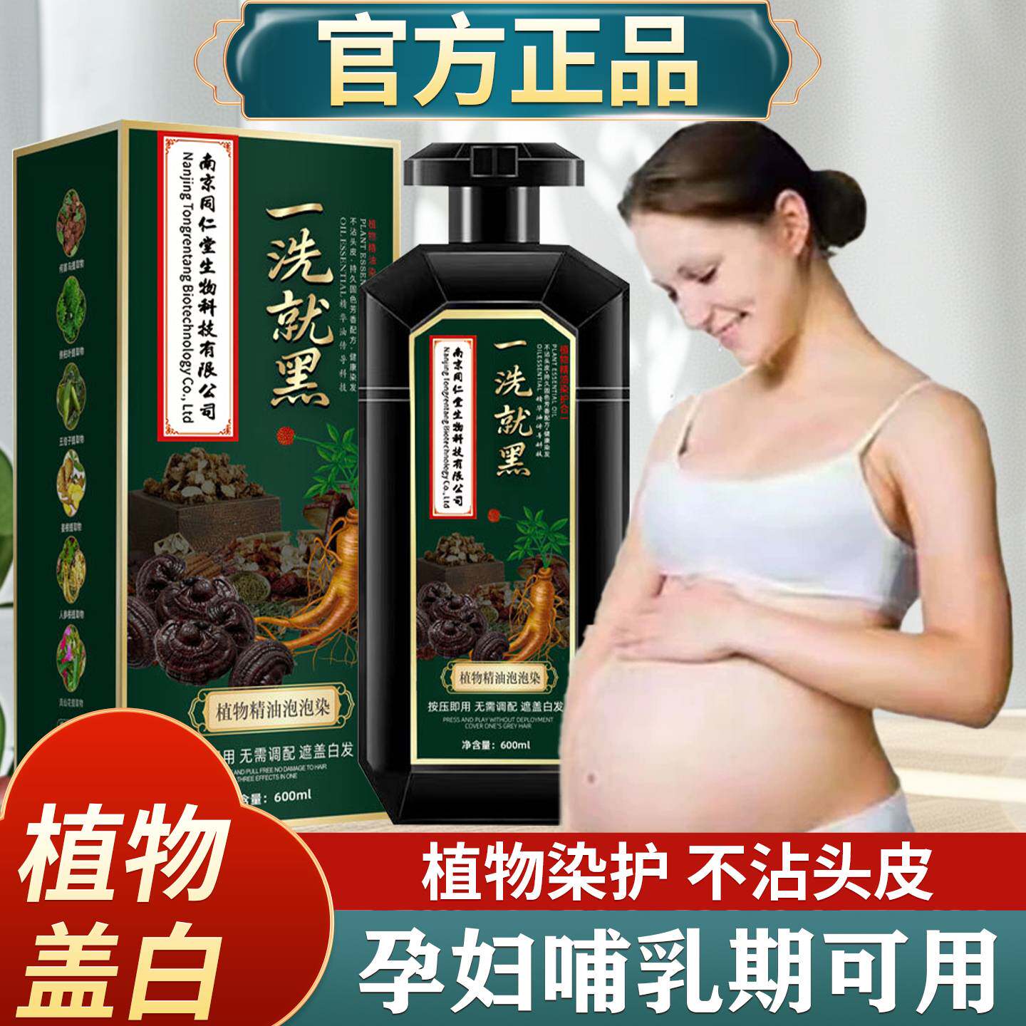 莱雅遐同仁堂一洗盖白染发剂植物纯在家染发膏温和无刺激孕妇可用