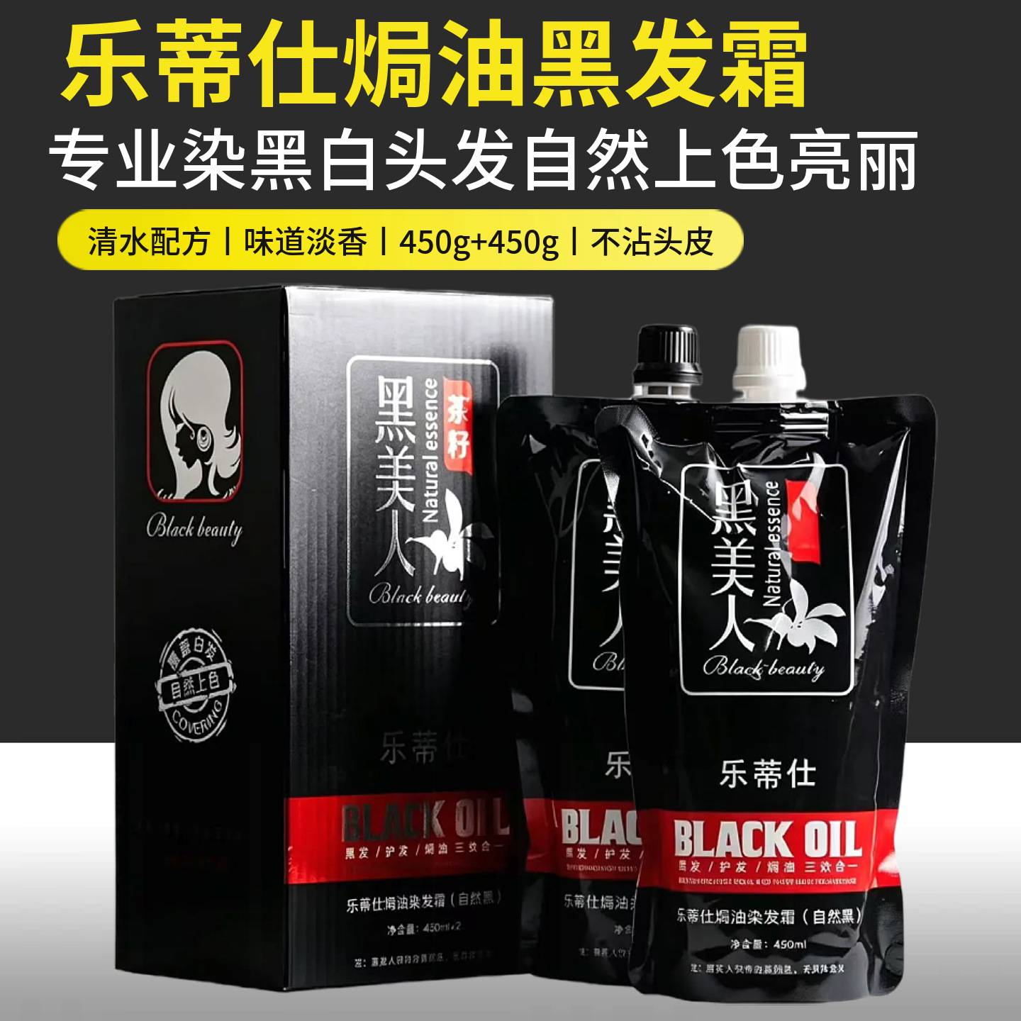 莱雅遐发廊店专用黑色焗油膏染发剂不沾头皮清水遮盖白发自然黑批