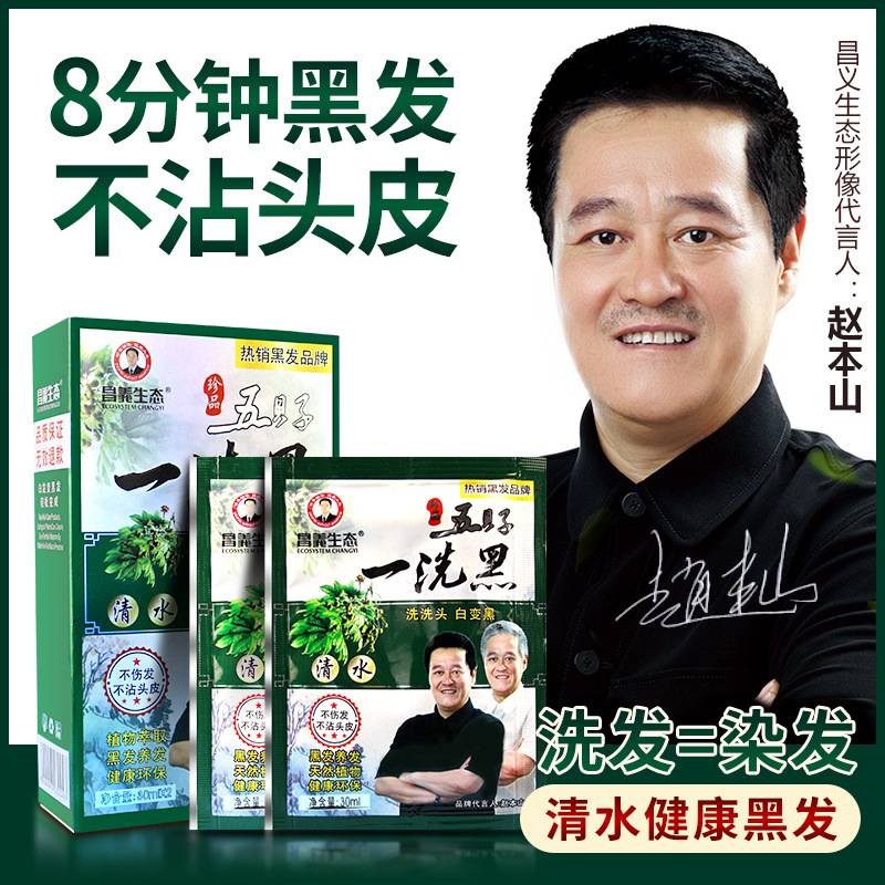 莱雅遐义生态洗黑染发剂白发变黑发膏自然黑染发膏中老年黑发用品
