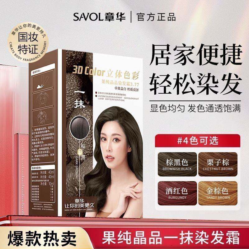莱雅遐抹棕黑染发膏果纯晶品染发霜植物天然遮白发自己在家染发剂