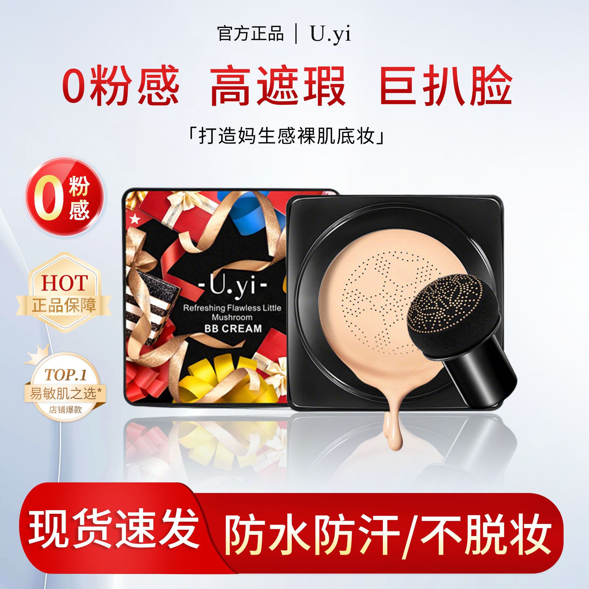 莱雅遐尤一蘑菇气垫BB霜保湿补水遮瑕裸妆粉底液cc霜蘑菇头气垫厂
