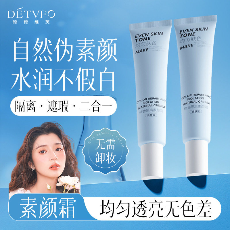 莱雅遐德德维芙修色隔离霜即刻提亮均匀肤色持妆易涂抹素颜霜隔离