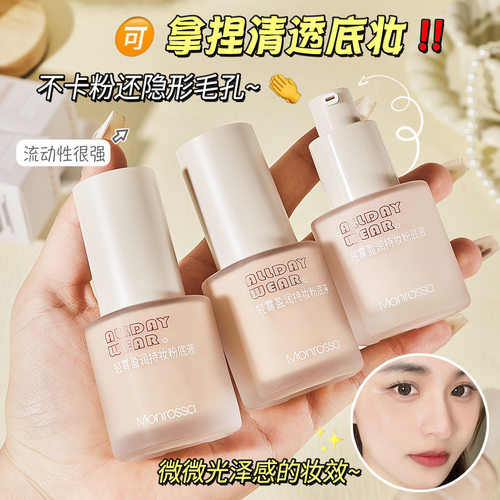 莱雅遐蒙瑞莎轻雾盈润持妆粉底液遮瑕BB霜水润无妆感修颜易推开不