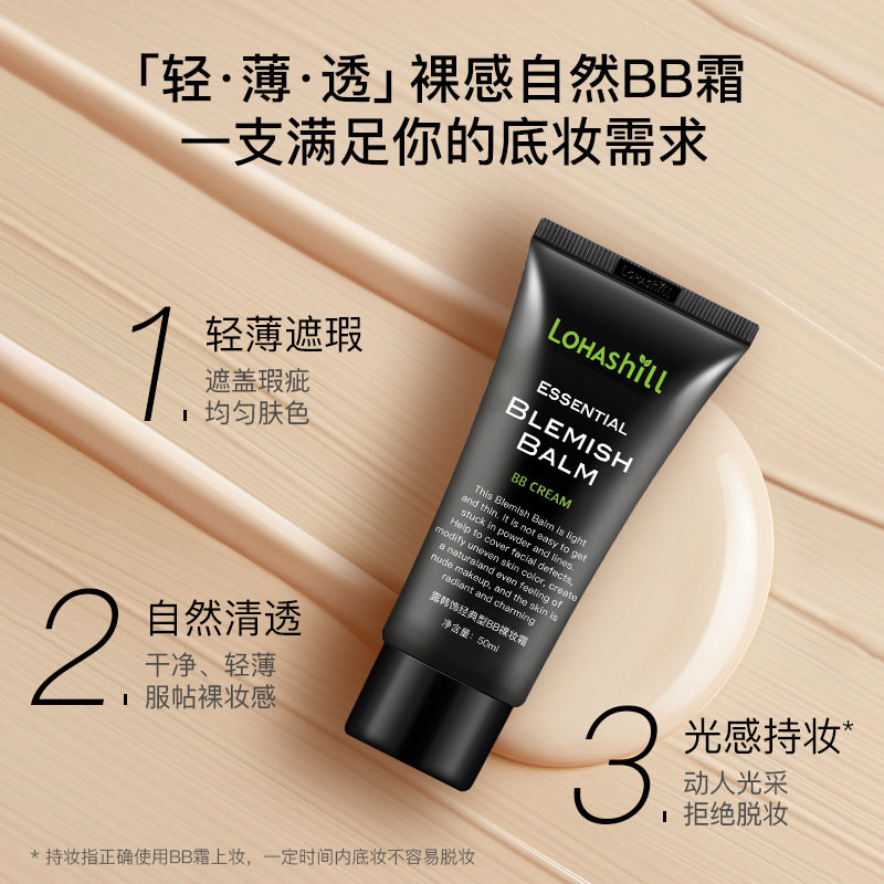 莱雅遐Lohashill/露韩饰经典型BB裸妆霜50mL 708#