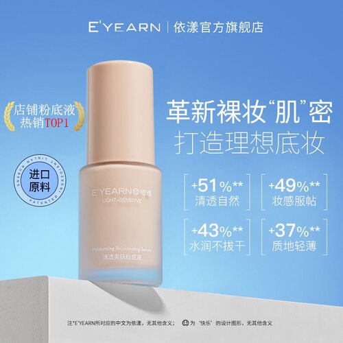 莱雅遐依漾清透美肤粉底液持久保湿遮瑕不脱妆提亮肤色自然裸妆BB
