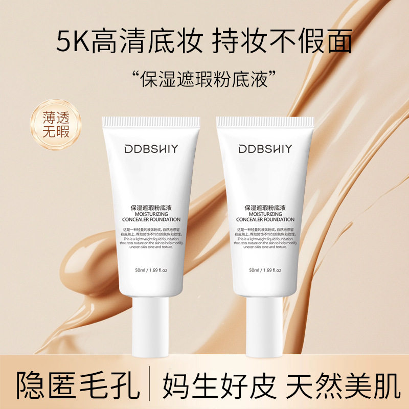 莱雅遐抖音同款水光粉底液持久不脱妆不卡粉遮瑕控油水润粉底液dw