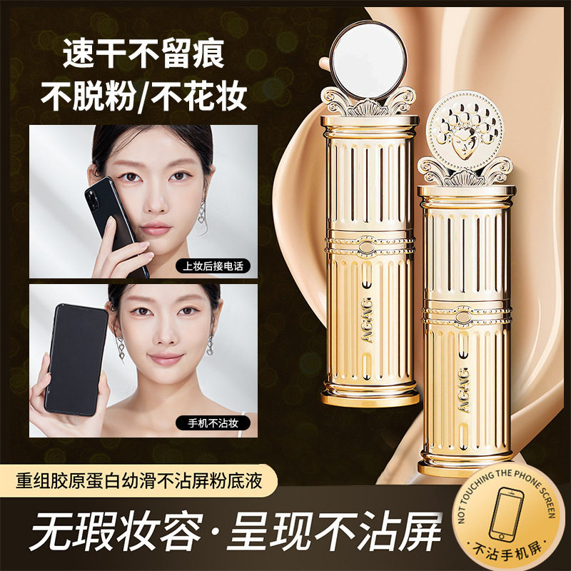莱雅遐AGAG粉底液重组胶原蛋白幼滑不沾屏粉底液控油定妆遮瑕打底