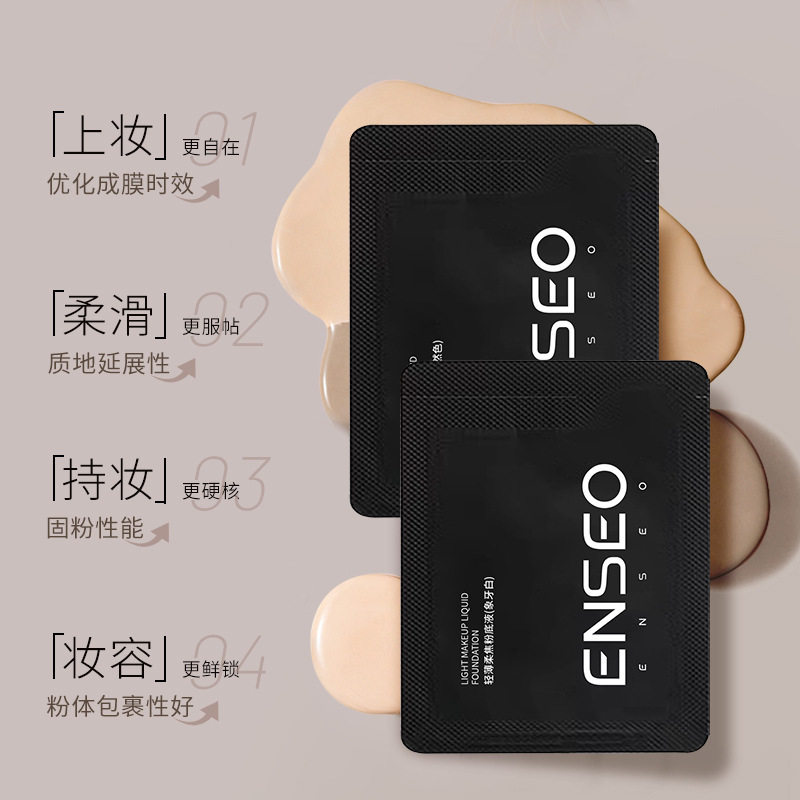 莱雅遐粉底液试用装1mlENSEO轻薄柔焦粉底液油皮控油持久哑光BB粉