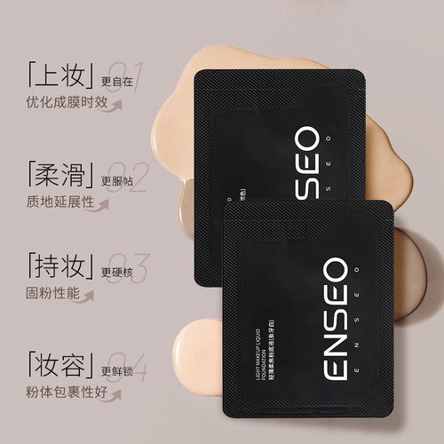 莱雅遐粉底液试用装1mlENSEO轻薄柔焦粉底液油皮控油持久哑光BB粉
