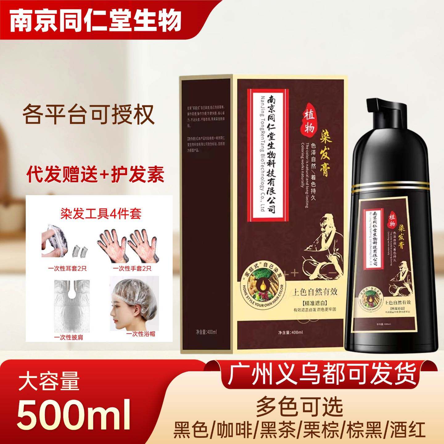 莱雅遐同仁堂染发剂植物盖白发泡泡一支黑色老年人纯染发膏理发店