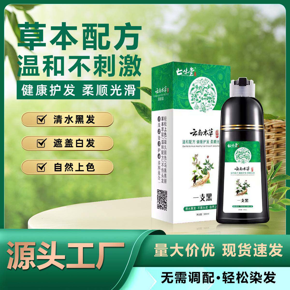 莱雅遐南本草植物染发剂一支黑染发膏白转黑 一洗彩润黑露七味堂