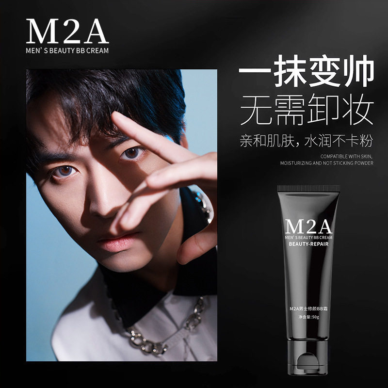 莱雅遐抖音爆款M2A男士素颜霜遮瑕男生化妆品自然修颜学生遮痘印b