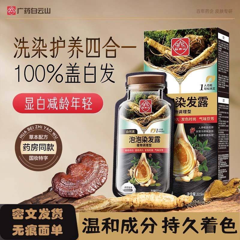 莱雅遐泡泡染发剂自然黑天然无刺激快速洗即黑植物自己在家染发膏