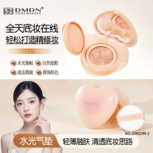 莱雅遐DMDN初心告白水光气垫bb霜遮瑕透气轻薄不易脱妆持妆不卡粉