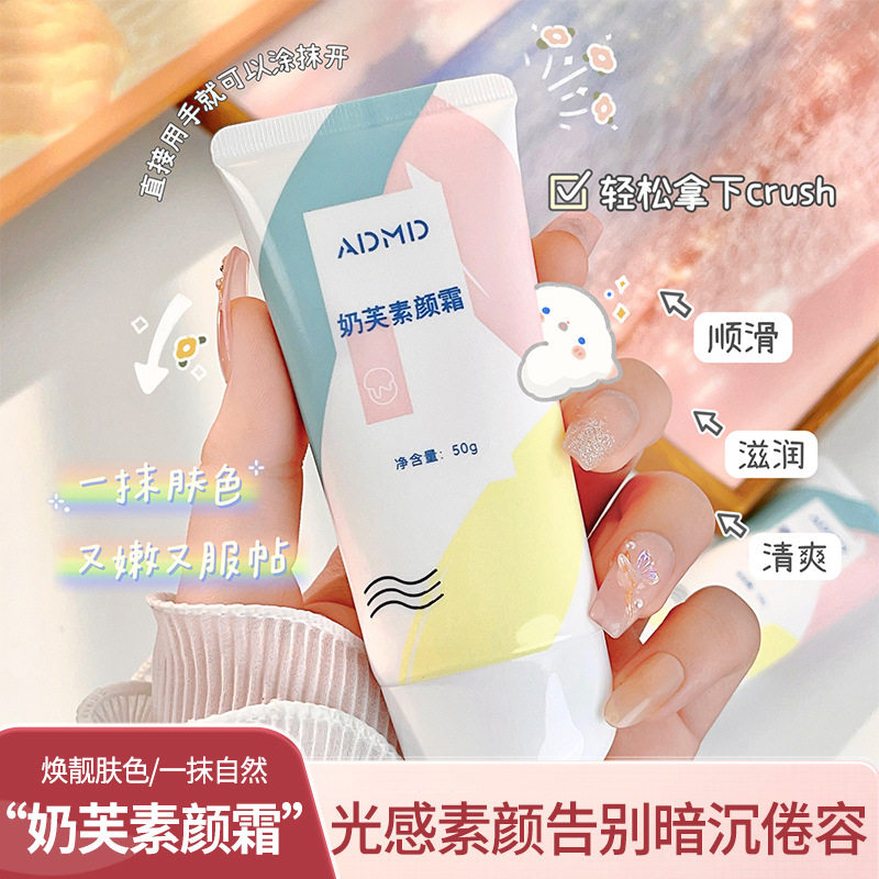 莱雅遐ADMD奶芙粉底液隔离妆前cc霜素颜霜保湿提亮bb霜懒人霜自然