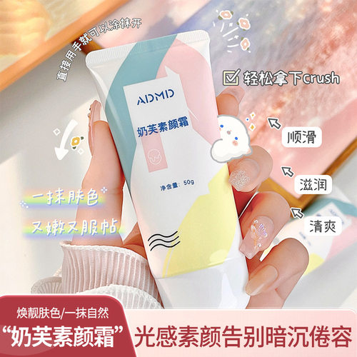 莱雅遐ADMD奶芙粉底液隔离妆前cc霜素颜霜保湿提亮bb霜懒人霜自然