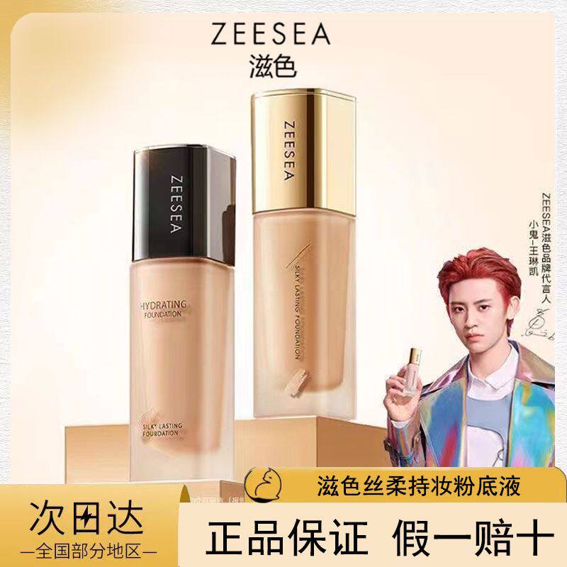 莱雅遐ZEESEA滋色粉底液遮瑕控油水润混干油皮女持久保湿不脱妆bb
