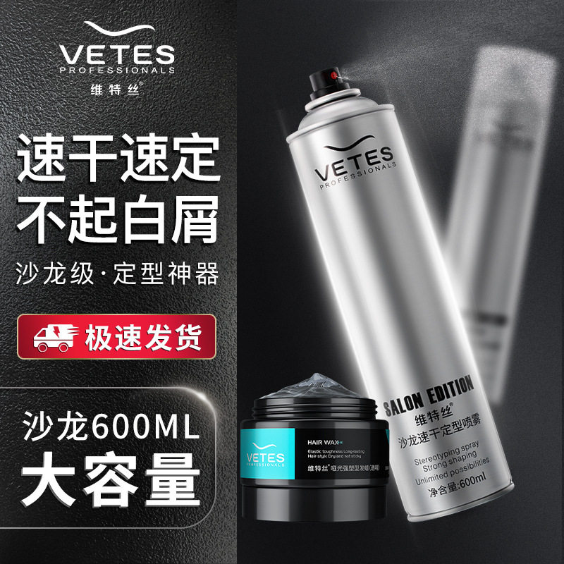 莱雅遐维特丝男士发胶定型喷雾 发型造型师理发店专用 干胶定型喷