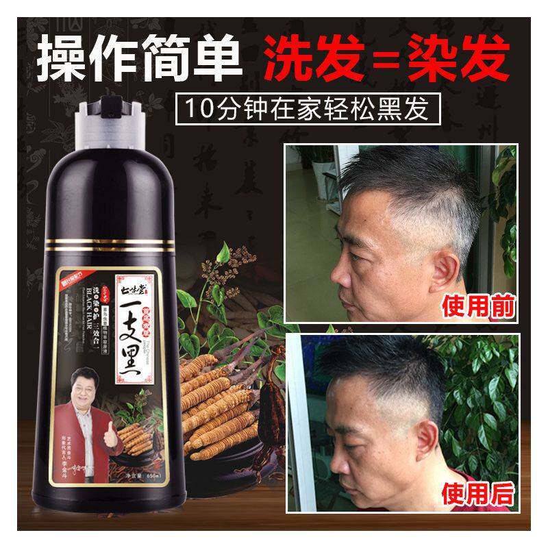 莱雅遐七味堂首乌虫草一支黑染发剂 染发膏洗发露摆地摊一梳黑色
