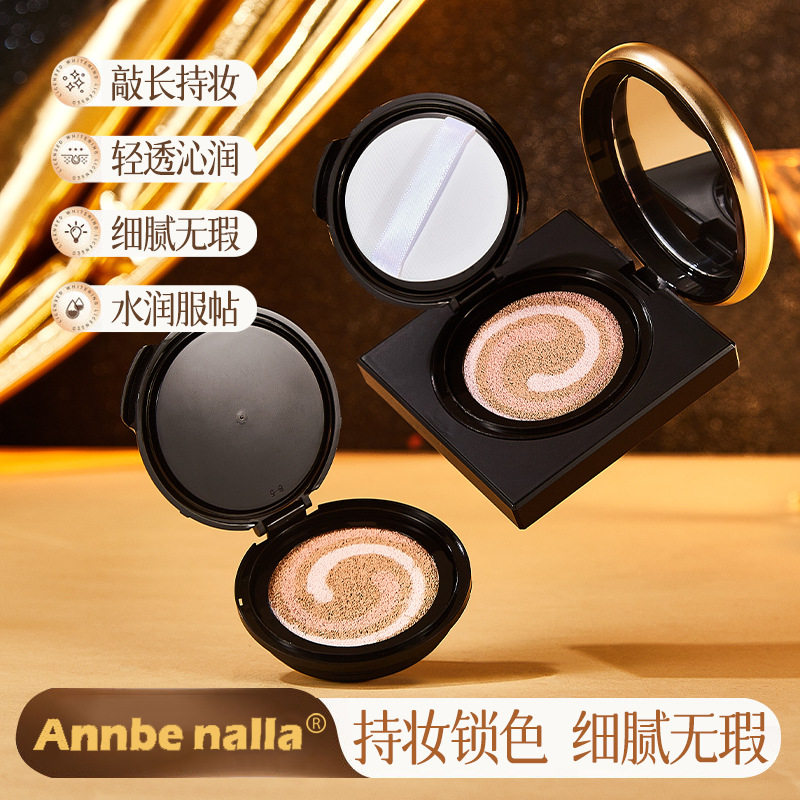 莱雅遐Annbe-nalla金钻养肤三色气垫霜虫草灵芝遮瑕养肤持妆轻透