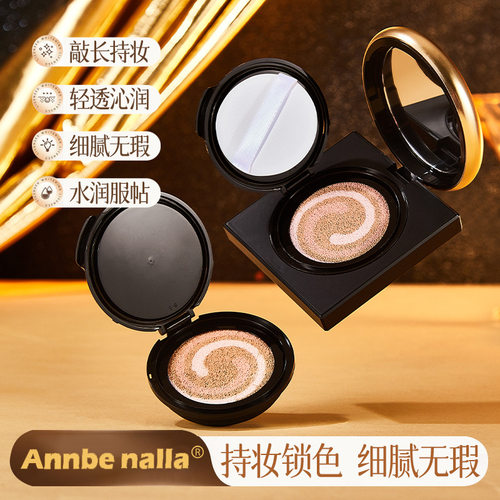 莱雅遐Annbe-nalla金钻养肤三色气垫霜虫草灵芝遮瑕养肤持妆轻透