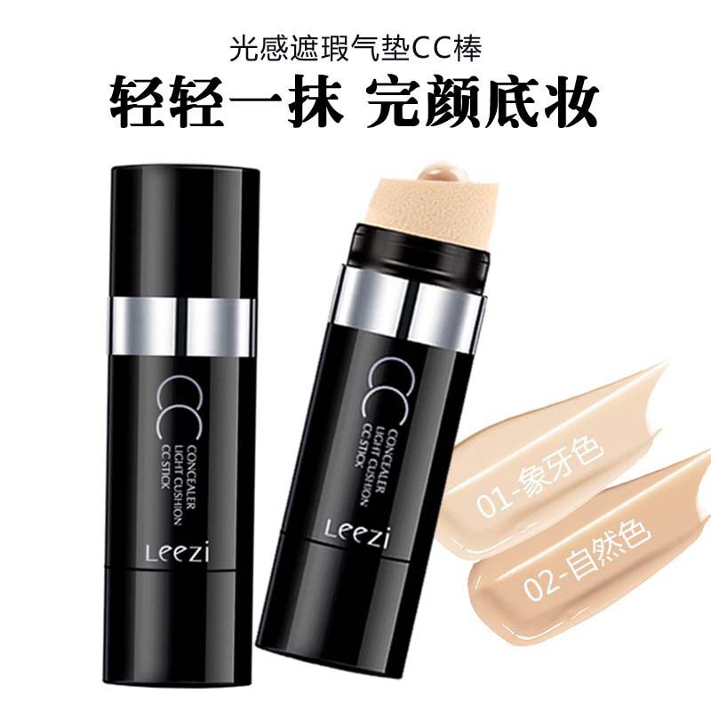 莱雅遐Leezi5223莉兹光感遮瑕气垫CC棒保湿提亮肤色裸妆BB霜遮瑕