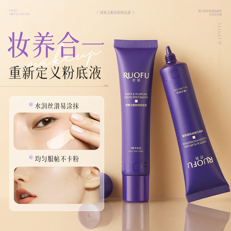 莱雅遐若肤绒雾无瑕持妆粉底液打底遮瑕均匀服帖不脱妆不卡粉粉底