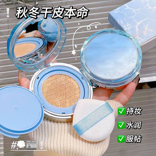 莱雅遐JOJO DIARY蓝岛梦境气垫BB霜滋润保湿轻薄遮瑕奶油肌持妆气