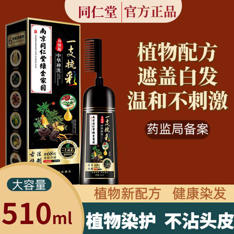 莱雅遐仁堂染发剂天然植物染发膏一支梳彩一梳黑不伤发在家自己染