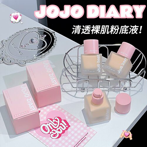 莱雅遐JOJO DIARY清透裸肌粉底液水润清透持妆奶油肌遮瑕均匀肤色