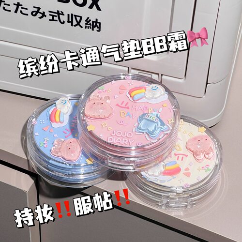莱雅遐JOJO DIARY卡通水润气垫BB霜遮瑕保湿持久奶油肌不卡粉滋润