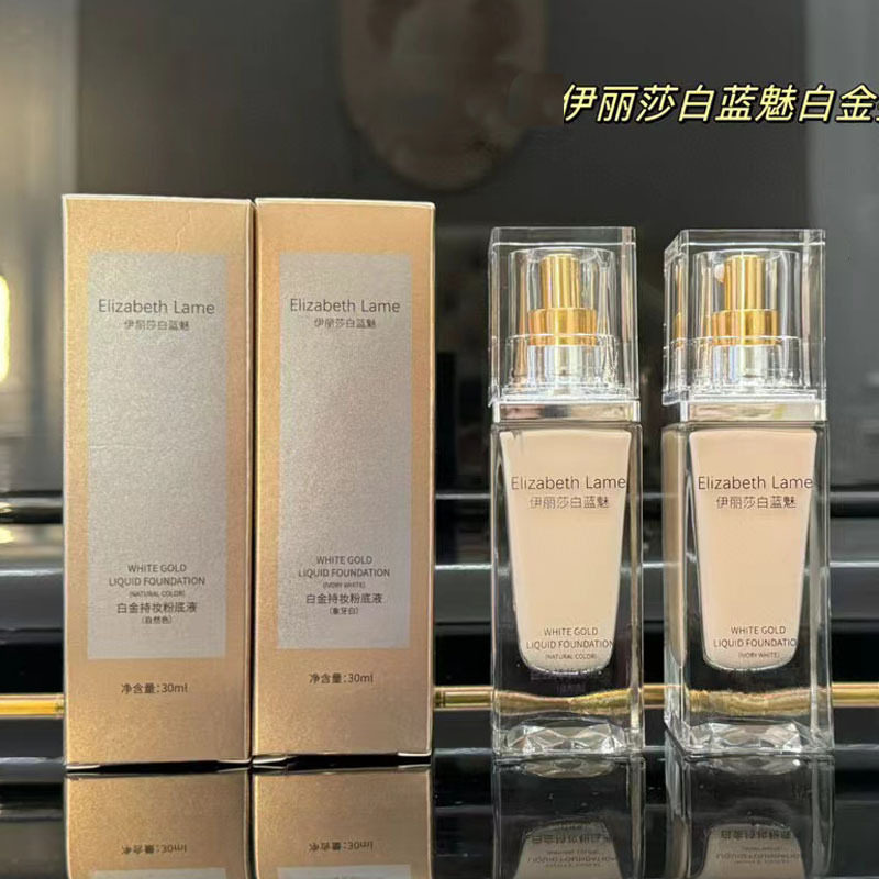 莱雅遐伊丽莎白蓝魅白金持妆粉底液轻薄水润服帖持久不脱妆素颜霜